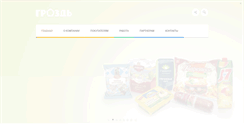 Desktop Screenshot of grozd.ru